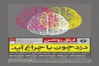 سرقت و کپی‌برداری هنری در انجمن تصویرگران 
