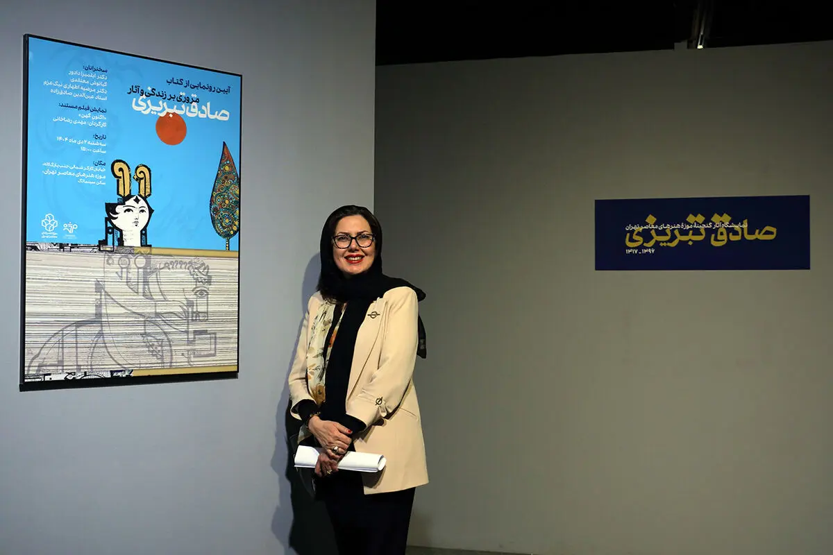 کتاب صادق تبریزی گالری مژده موزه هنرهای معاصر تهران