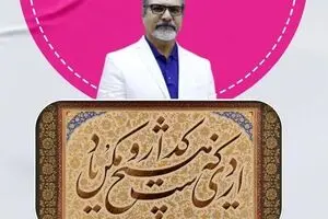 Ali Shirazi and World of Khayyam as Revealed | Examining the Artistic Work "The Yesterday That’s Gone You Must Forget What it Was"