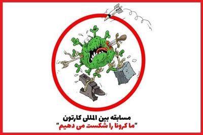 Iran’s Art Bureau Launches Intl. Cartoon Contest on Coronavirus