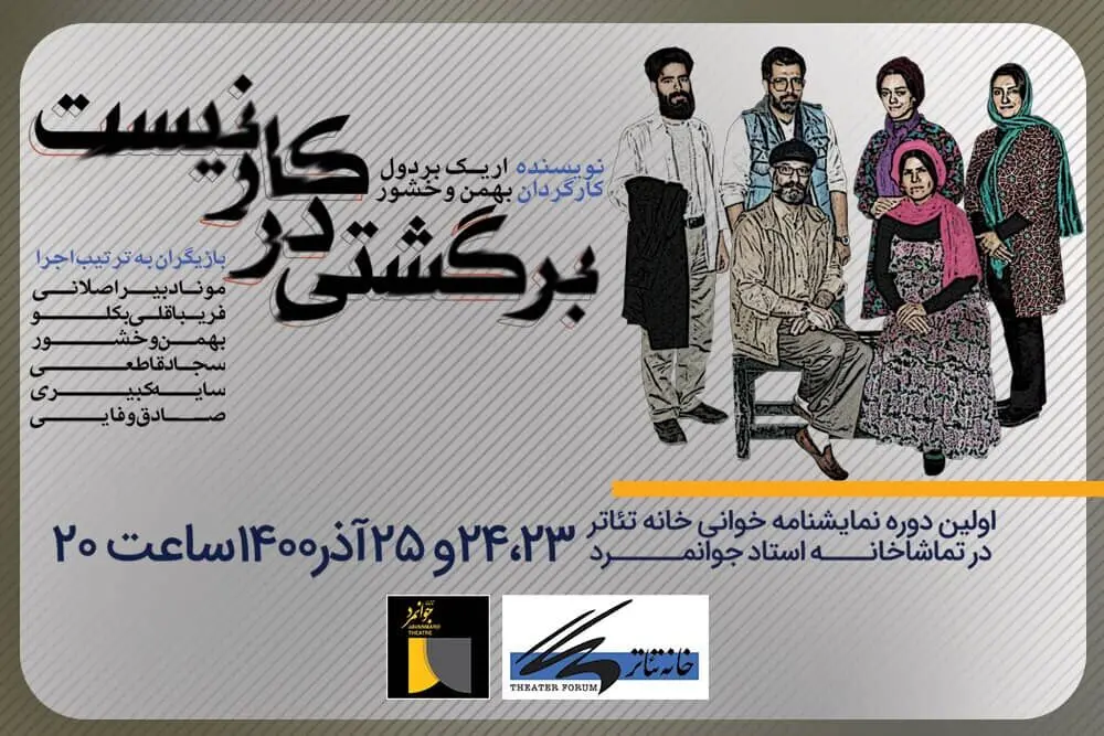 Bradwell’s antiwar play “There Is No Return” on stage at Tehran theater
