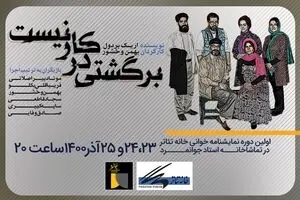 Bradwell’s antiwar play “There Is No Return” on stage at Tehran theater