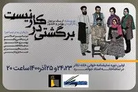 Bradwell’s antiwar play “There Is No Return” on stage at Tehran theater