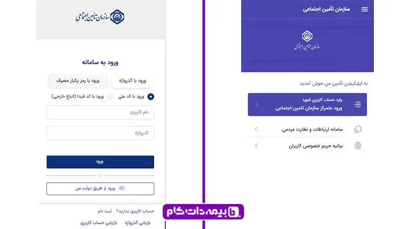 پرداخت حق بیمه با کدملی از طریق تامین من