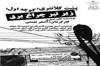 تیزر "پشت کلانتری، کوچه اول، زیر تیر چراغ برق" را ببینید.