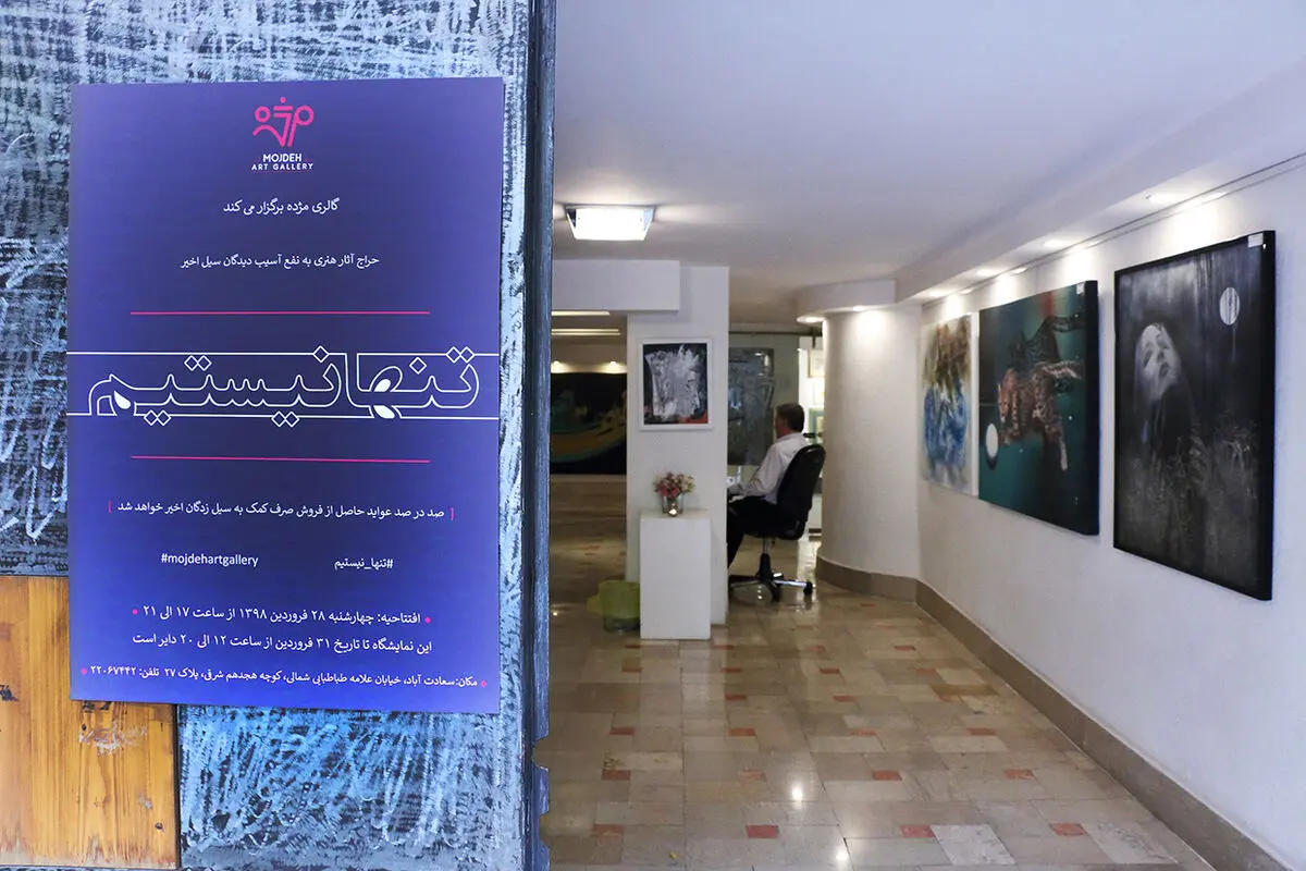 حراج آثار هنری نمایشگاه 