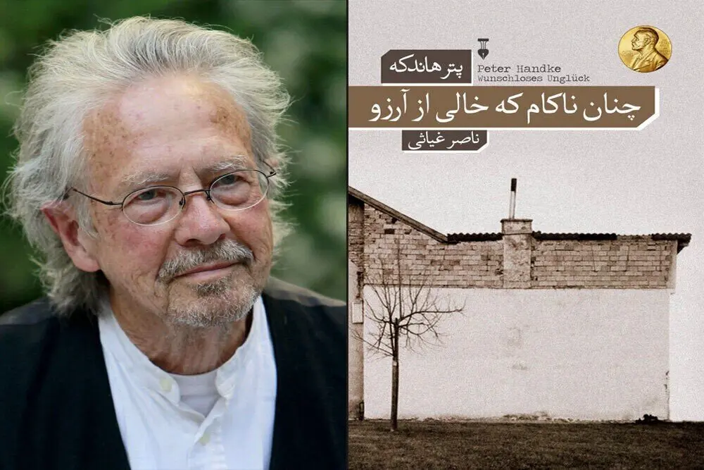New Persian translation brings “A Sorrow Beyond Dreams” to Iranian bookstores 