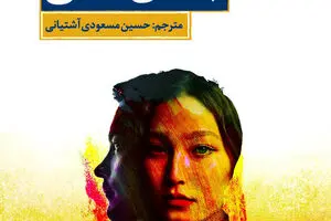 Swedish writer Malin Persson Giolito’s “Quicksand” comes into Persian bookstores 
