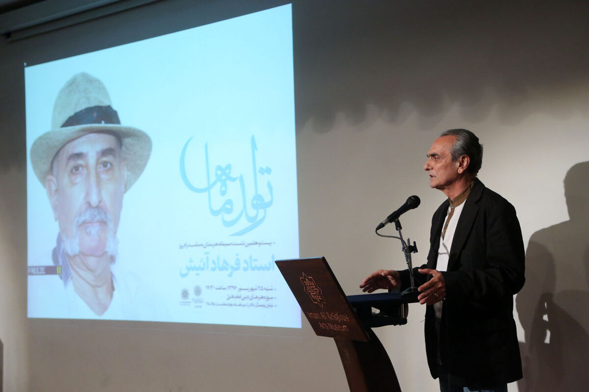 جشن تولد 65 سالگی فرهاد آئیش در موزه امام علی (ع)