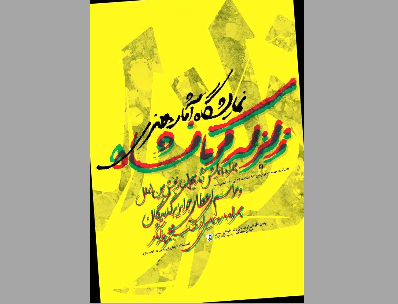 ایده صاحب دومین گالری شد / افتتاح نمایشگاه بین‌المللی آثار هنری زلزله کرمانشاه