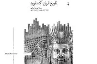 «تاریخ ایران آکسفورد» کتابی برای تمام ادوار تاریخی ایران 