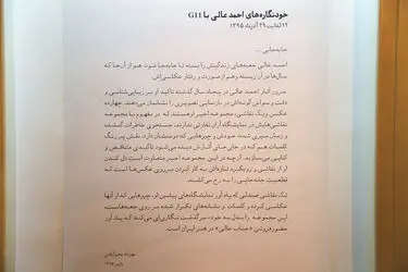نمایشگاه احمد عالی گالری امکان