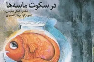 Persian writer’s new poetry collections feature teenage concerns  