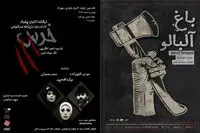 Anton Chekhov’s “Cherry Orchard”, “Bear” on stage at Tehran theaters