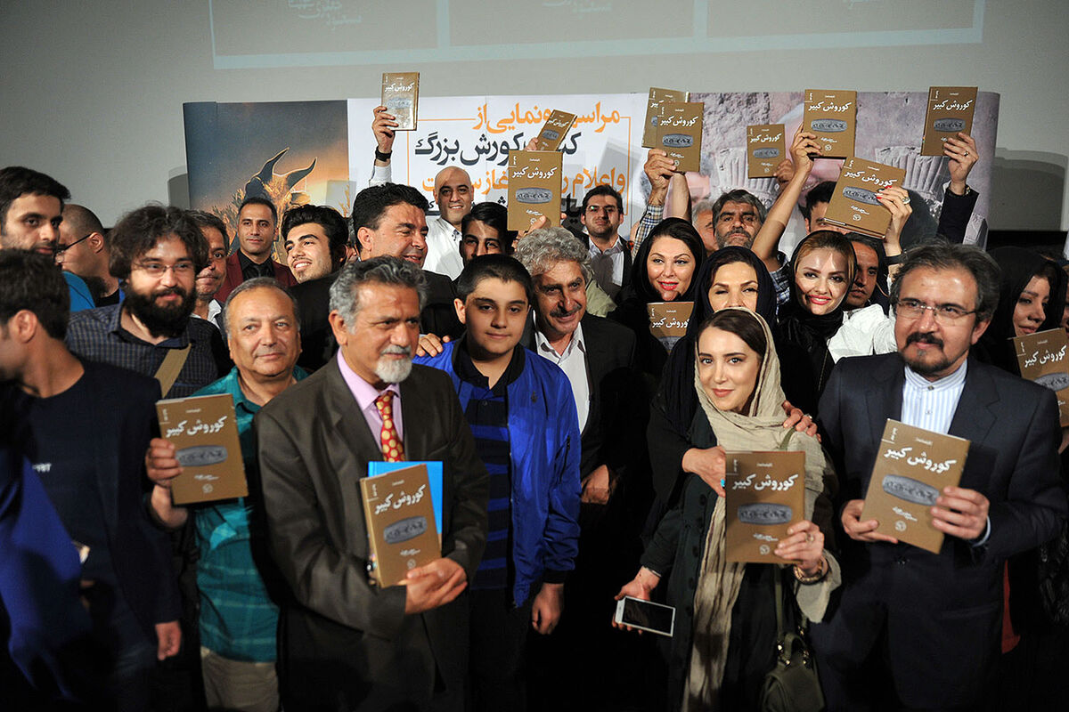 مراسم رونمایی از کتاب کوروش بزرگ در موزه سینما