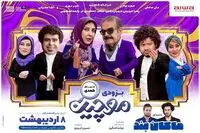 ببینید: کمدی جدید علی صادقی، حمید لولایی و مرجانه گلچین