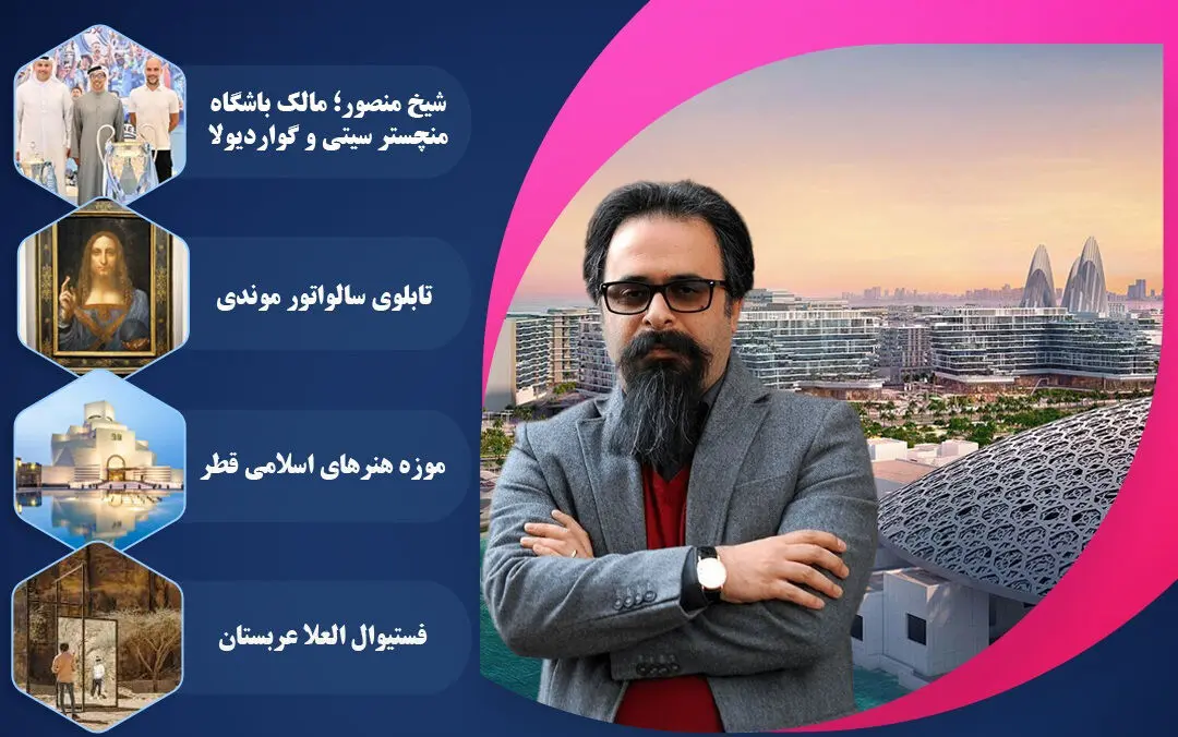 حسین هاشم پور: نوسازی خاورمیانه با هنر و فوتبال / دنیا خیره به محصول مشترک عربستان و امارات 