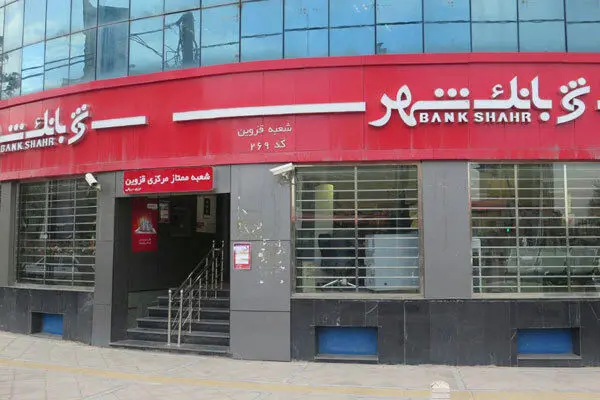 ثبت نام آزمون استخدامی بانک شهر / شرایط استخدام بانک شهر ۱۴۰۵ / دفترچه استخدام بانک شهر
