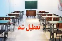 اطلاعیه تعطیلی مدارس فردا سه شنبه ۹ دی ۱۴۰۴ / بانک‌ها و ادارات هم تعطیل شد