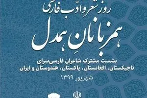 Literati to celebrate National Day of Persian Poetry and Literature