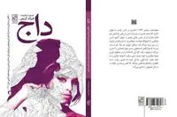 ترانه‌های امی واینهاوس به زبان فارسی درآمد