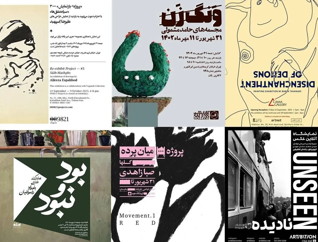 گالری گردی در هفته دوم مهر ۱۴۰۲/ از خبره‌نگر و در خود تا خانواده مندز و چشم‌انداز ۳