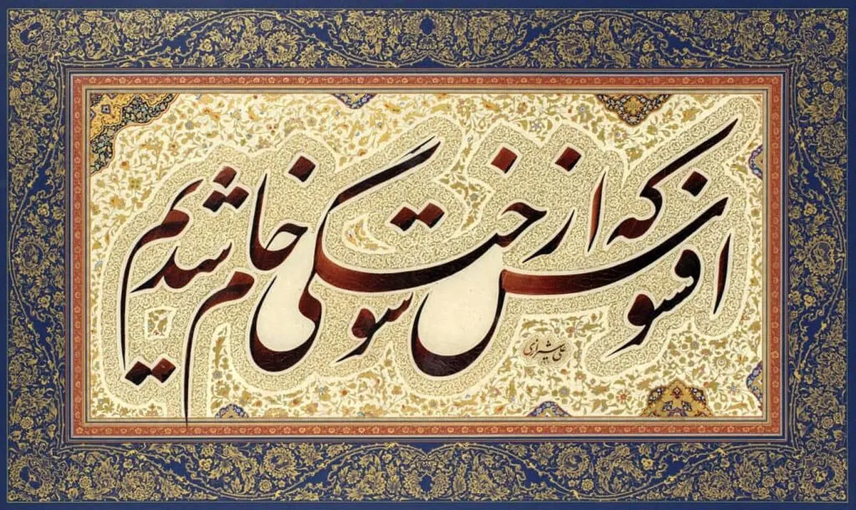 22nd Tehran Auction Art Sale Totals $2.6 Million