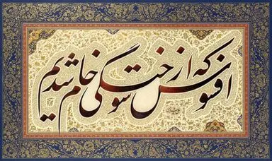 22nd Tehran Auction Art Sale Totals $2.6 Million