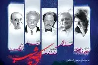 انتشار آلبومی ناشنیده با صدای استاد ایرج