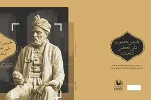 Book of 1st Shahnameh National Photo Festival published 