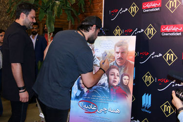 اکران خصوصی فیلم " همه چی عادیه " در پردیس سینمایی مگامال