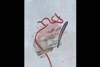 Carmen Laforet’s “Nada” published in Persian