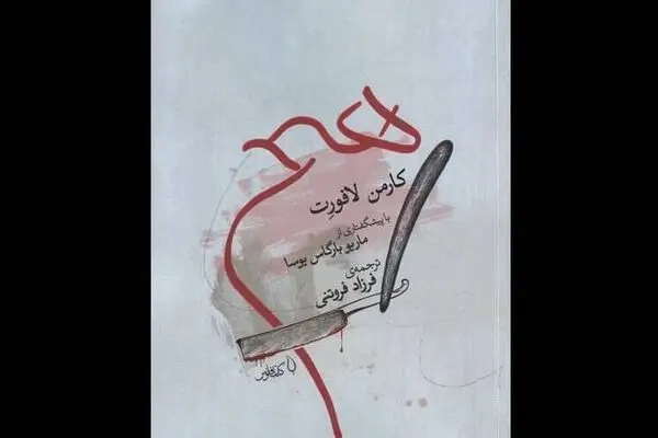 Carmen Laforet’s “Nada” published in Persian