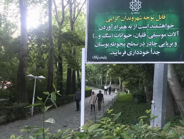 ورود ساز به پارک‌ها ممنوع شد!