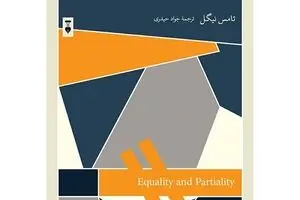 Thomas Nagel’s “Equality and Partiality” appears in Persian 
