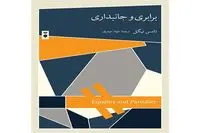 Thomas Nagel’s “Equality and Partiality” appears in Persian 