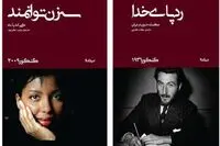 رمان‌های برنده گنکور در نمایشگاه کتاب تهران