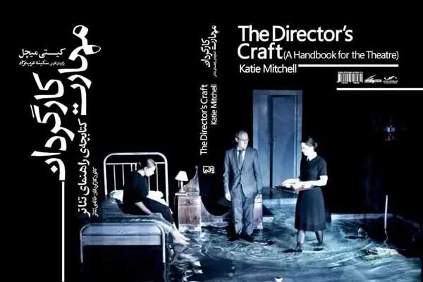 Iranian Theater Forum publishes “Director’s Craft” in Persian