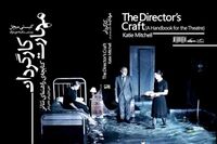 Iranian Theater Forum publishes “Director’s Craft” in Persian