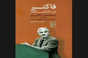 “Faulkner in the University” comes to Iranian bookstores 