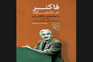 “Faulkner in the University” comes to Iranian bookstores 
