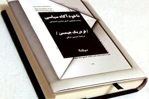 Fredric Jameson’s “Political Unconscious” appears in Persian 