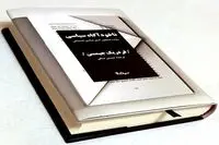 Fredric Jameson’s “Political Unconscious” appears in Persian 