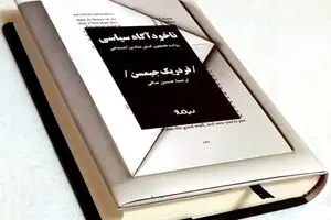 Fredric Jameson’s “Political Unconscious” appears in Persian 