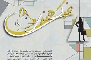 Sebastien Thiery’s “Guinea Pigs” coming to Tehran theater 
