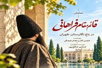 بازگشت قائم مقامی فراهانی به محل ترور پس از ۱۹۱ سال/ ایرج راد، اصغر همت و هژیر آزاد در نمایش قائم مقامی فراهانی