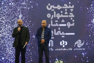 پنجمین جشن نوشتار سینمایی