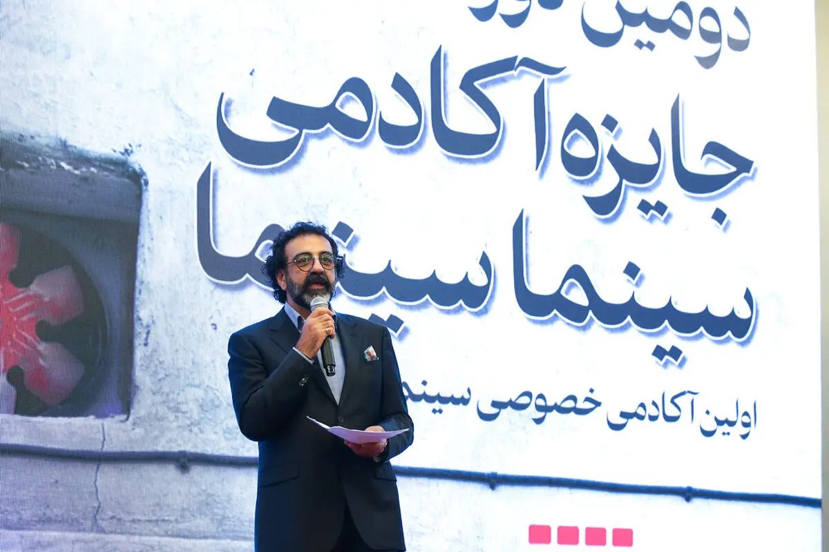 دومین جایزه آکادمی سینماسینما در هتل انقلاب تهران