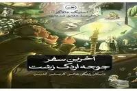 “Journey in Blue” comes to Iranian bookstores