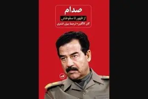 “Saddam: His Rise and Fall” comes to Iranian bookstores